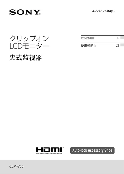 sony 索尼CLM-V55